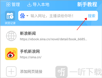 听书神器网页听书功能界面截图