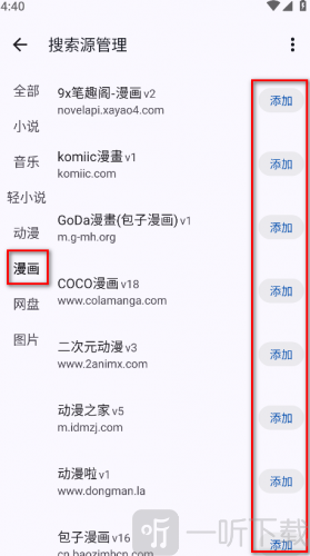 MYACG添加漫画搜索源操作界面