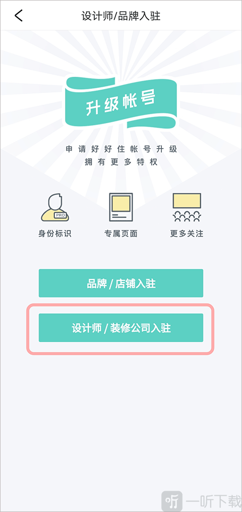 好好住APP设计师装修公司入驻页面