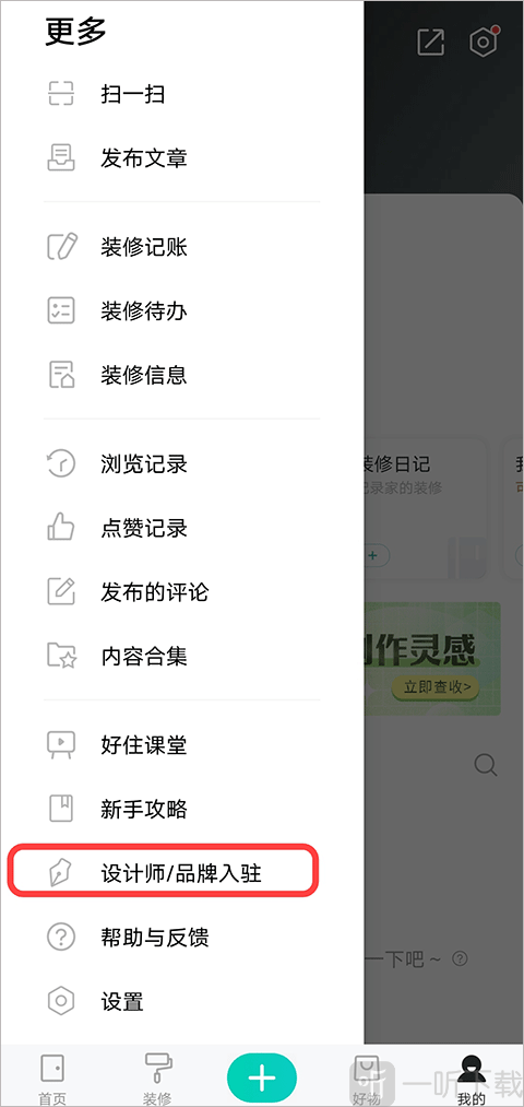 好好住APP设计师品牌入驻界面