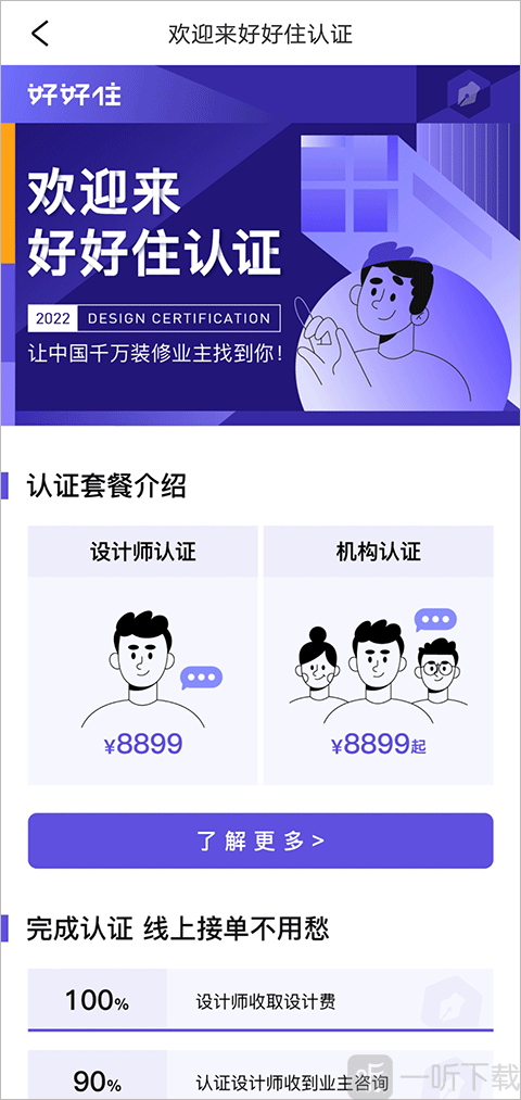 好好住APP设计师认证界面