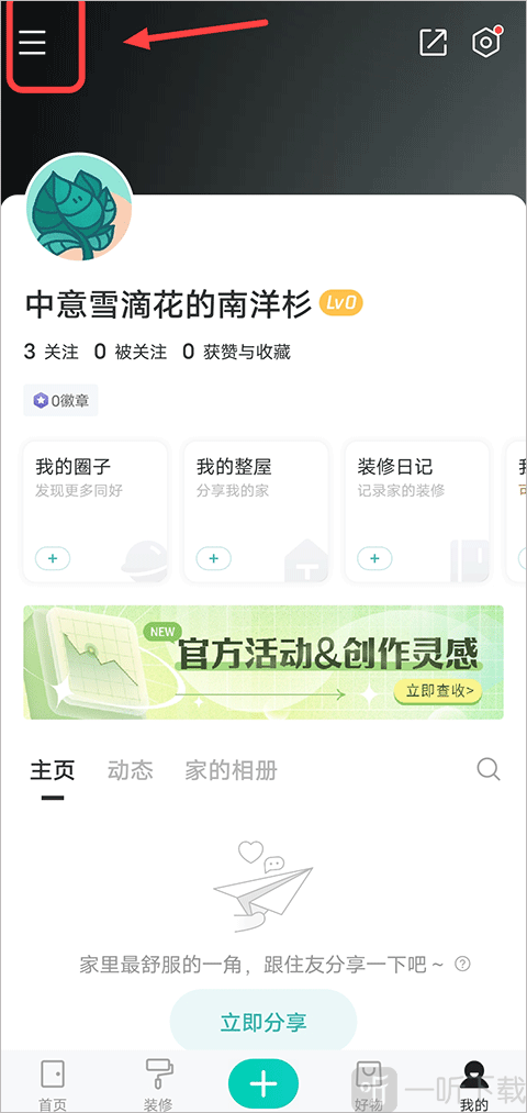 好好住APP更多功能界面