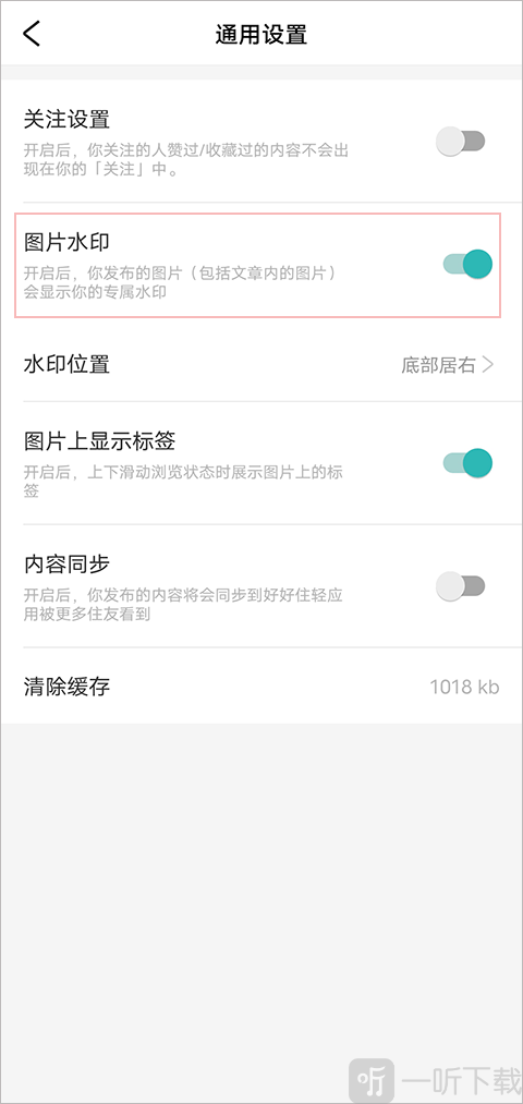 好好住APP关闭图片水印界面