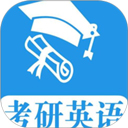 考研英语真题