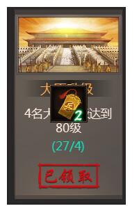 我在大清当皇帝任务奖励界面截图