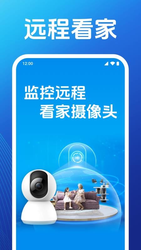 监控远程看家摄像头