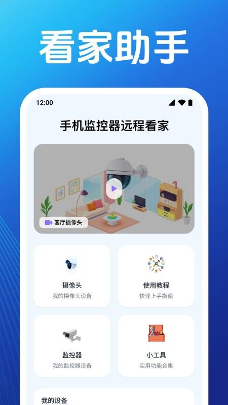 监控远程看家摄像头