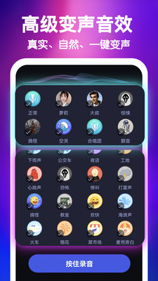 欢乐变声器