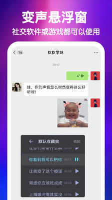 欢乐变声器