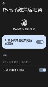 Rv高系统兼容框架