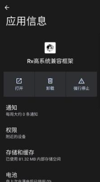Rv高系统兼容框架