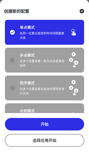 小号连点