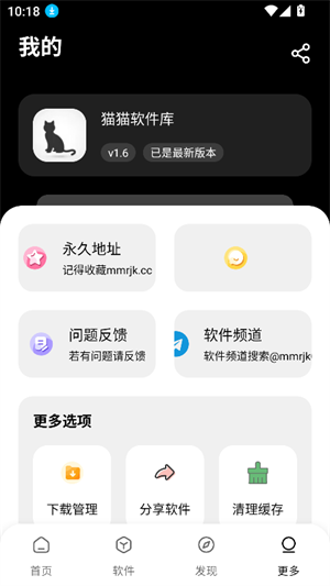 黑猫软件库6.0