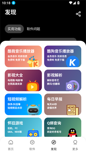 黑猫软件库6.0