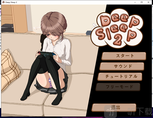 深度睡眠2移植版