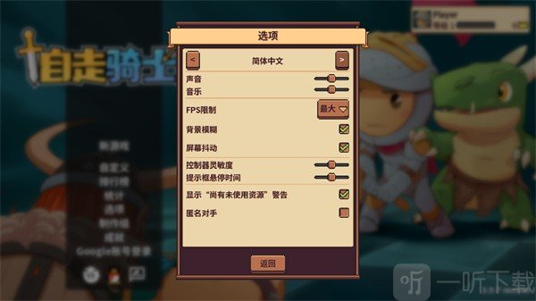 自走骑士团手机版