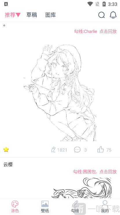 漫芽糖绘画App首页推荐图库界面