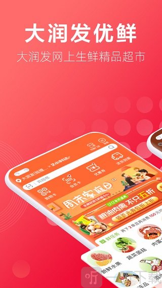大润发优鲜