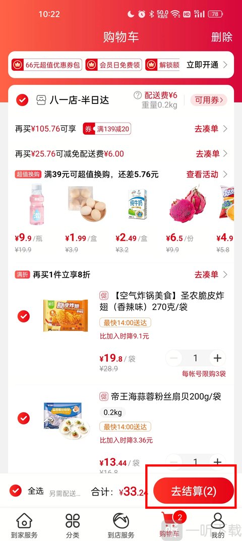 大润发优鲜App购物车去结算操作界面