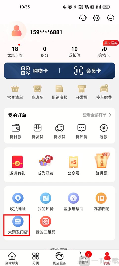 大润发优鲜App大润发门店查询入口