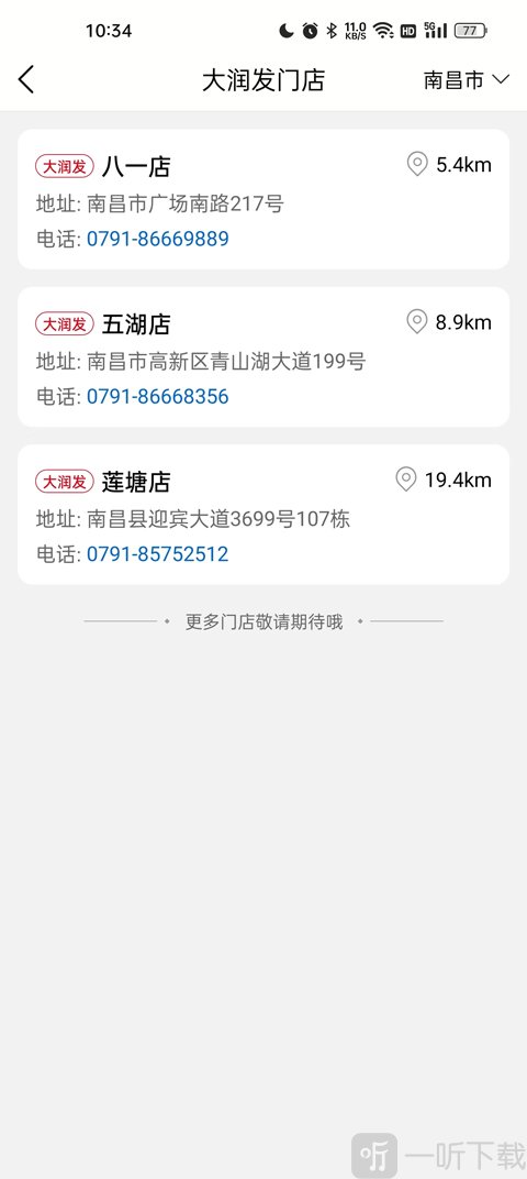 大润发优鲜App购物卡适用门店地址与电话列表