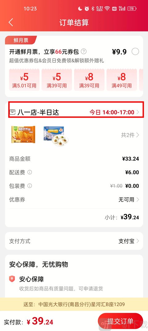 大润发优鲜App订单结算配送时间选择页面