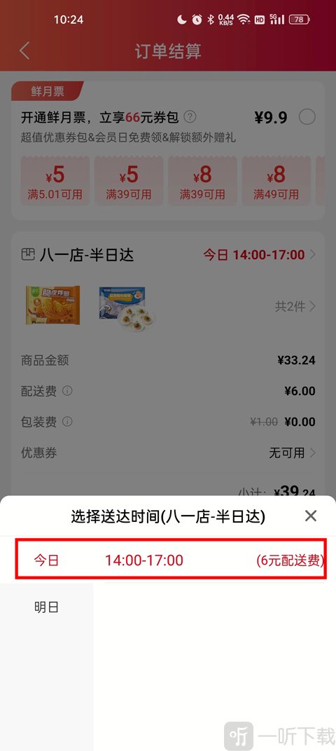 大润发优鲜App预约送货时间确认与付款界面