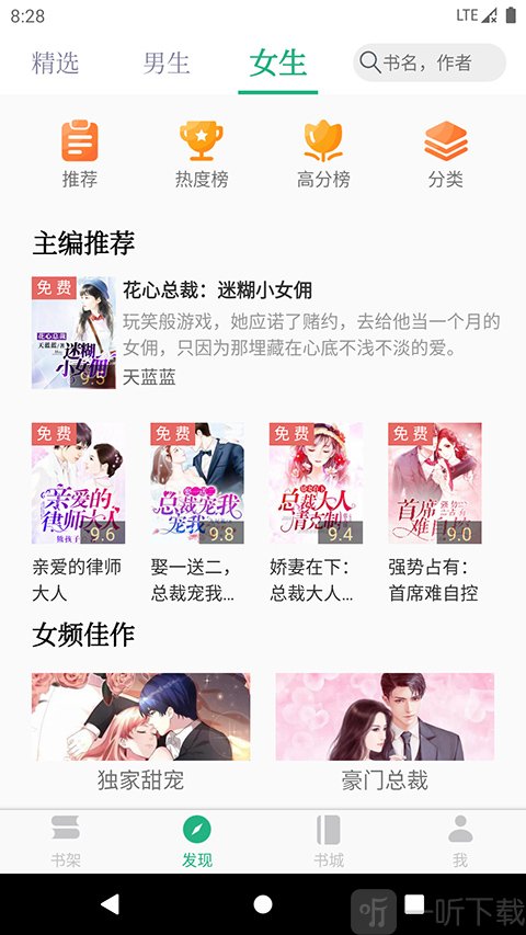 全本免费小说阅读器