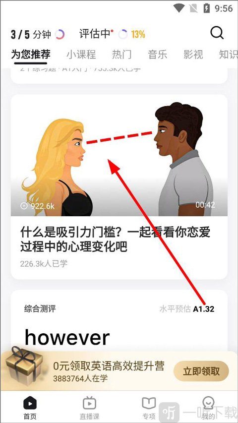 一点英语app首页视频学习界面