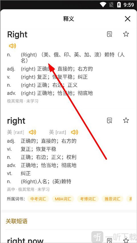 一点英语app单词释义与发音页面