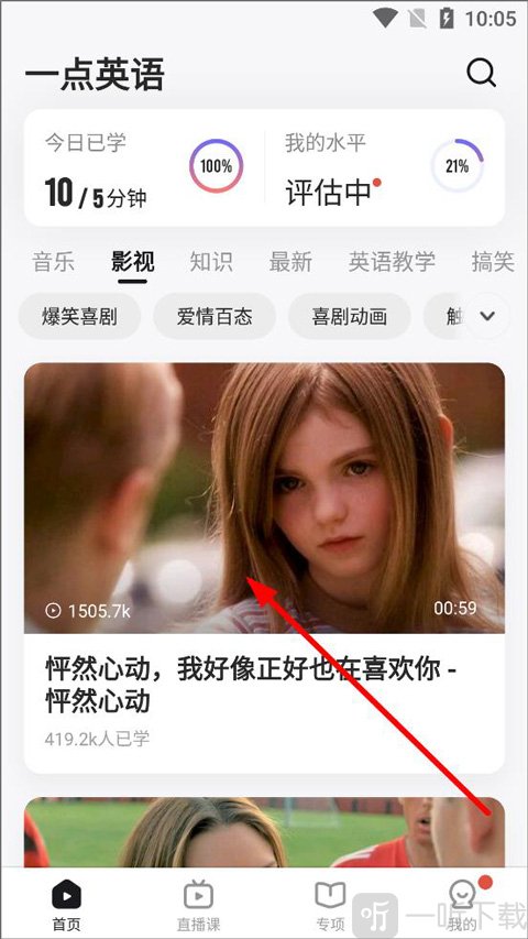 一点英语app英语视频学习首页