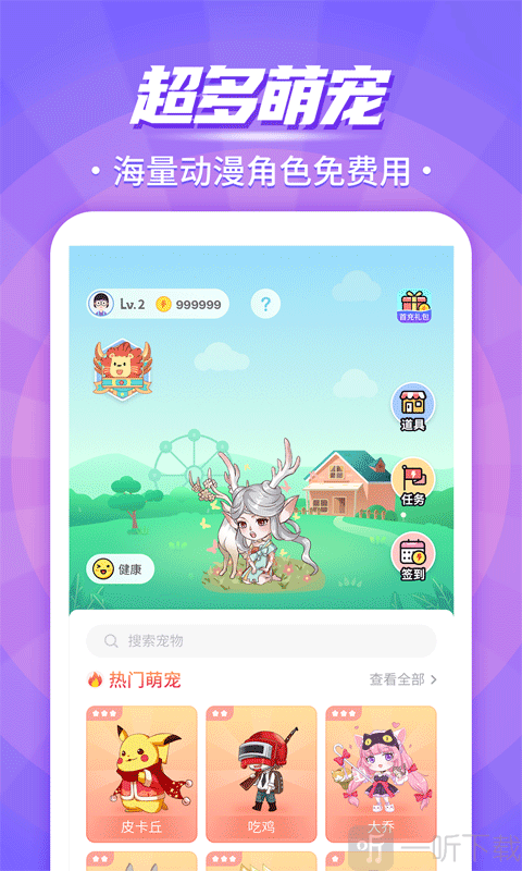 互动桌面宠物