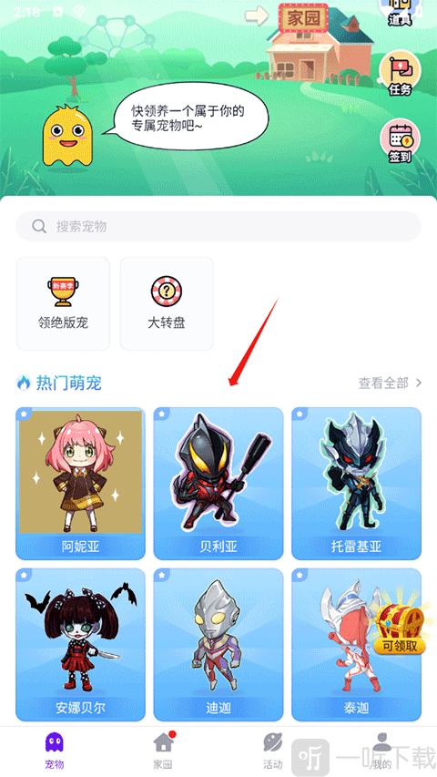 互动桌面宠物app宠物选择界面