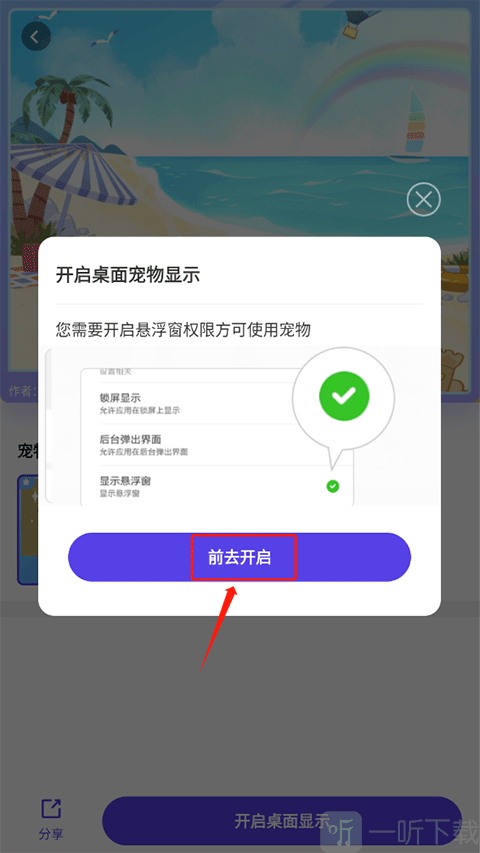 互动桌面宠物app开启悬浮窗权限教程