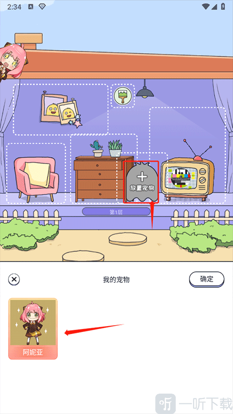 互动桌面宠物app宠物入住家园界面