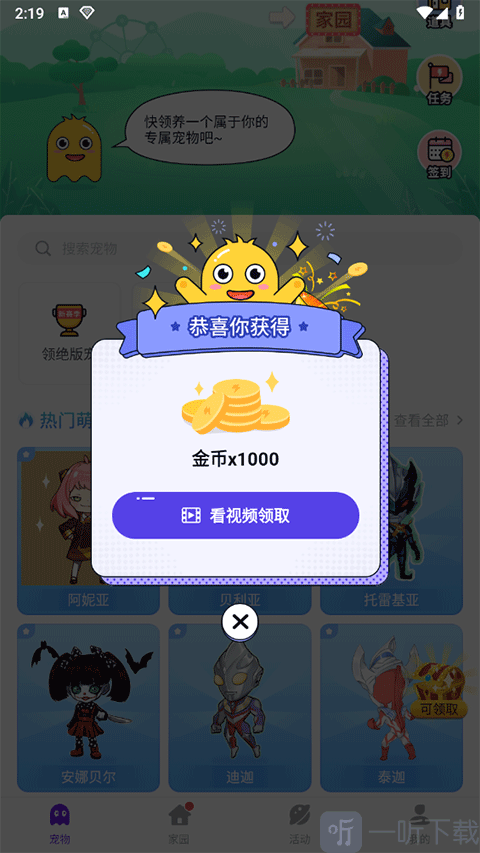 互动桌面宠物app金币获取方式展示