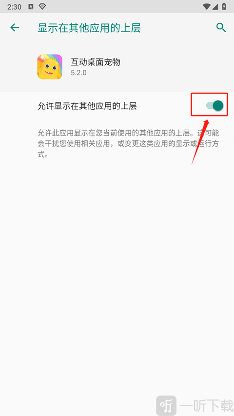 互动桌面宠物app开启悬浮窗权限页面