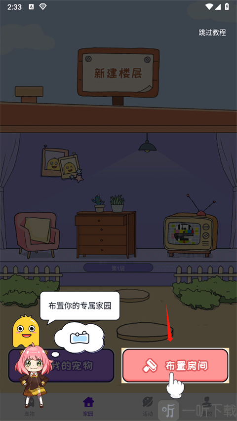 互动桌面宠物app家园布置玩法展示