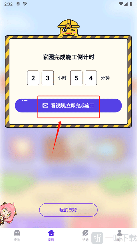 互动桌面宠物app家园解锁界面