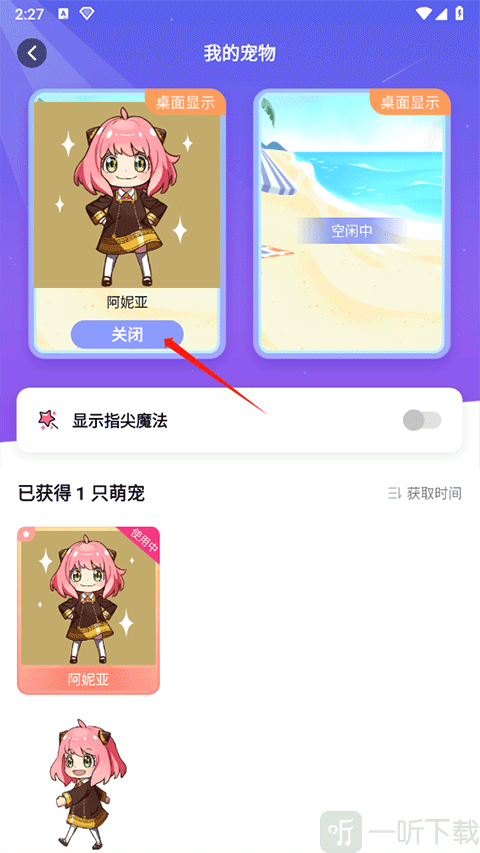 互动桌面宠物app关闭桌面宠物功能