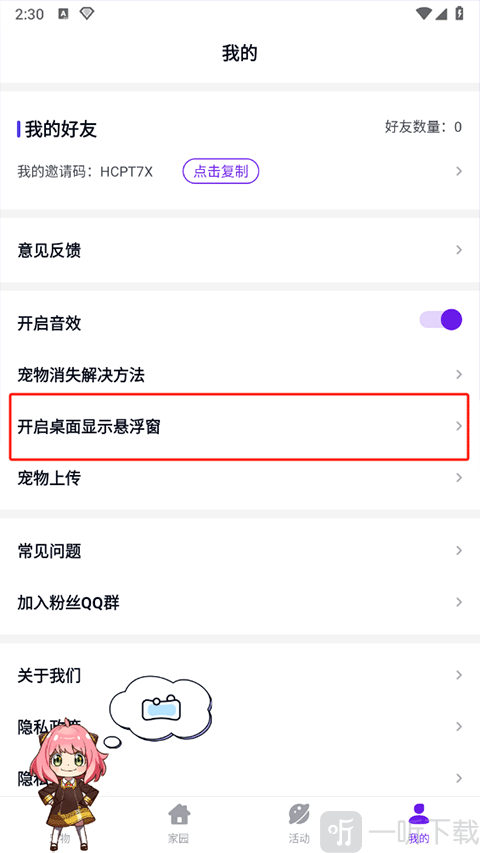 互动桌面宠物app悬浮窗设置入口