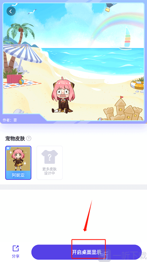 互动桌面宠物app开启桌面显示功能