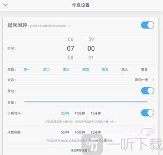 软件闹钟高级设置功能展示
