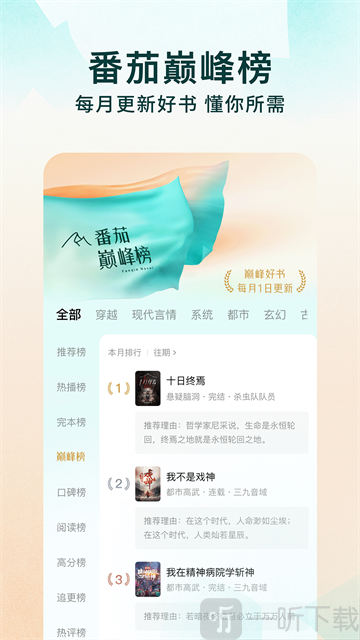红果小说