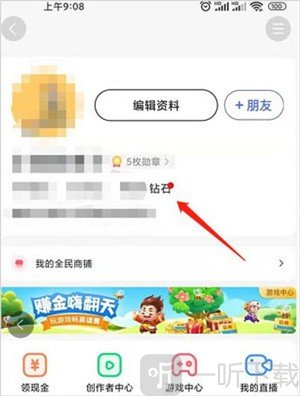 全民小视频钻石功能入口页面