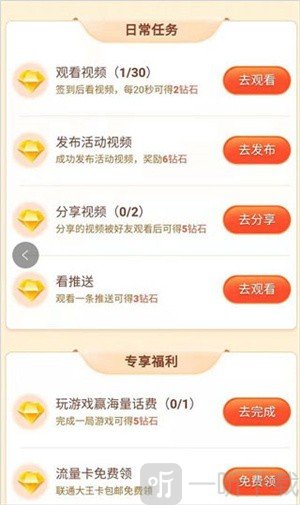 全民小视频日常任务领取钻石奖励界面
