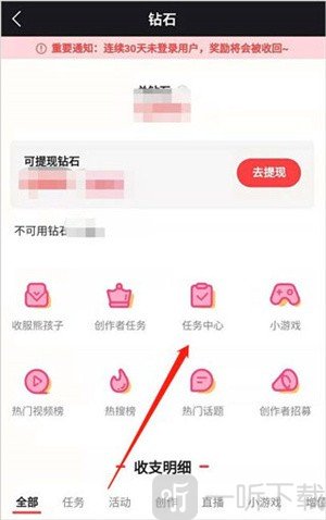 全民小视频任务中心页面入口