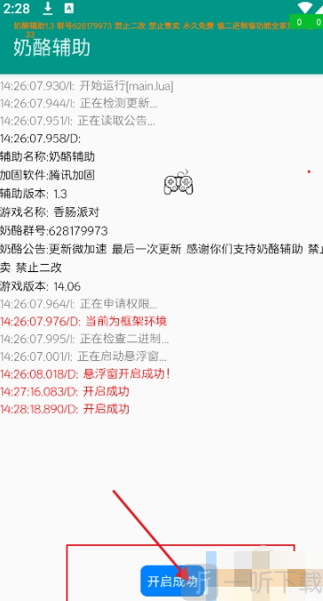奶酪辅助