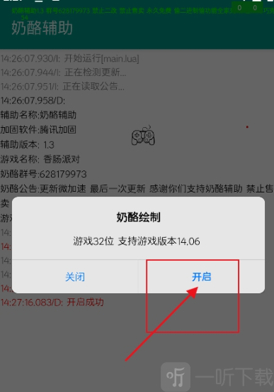 奶酪辅助