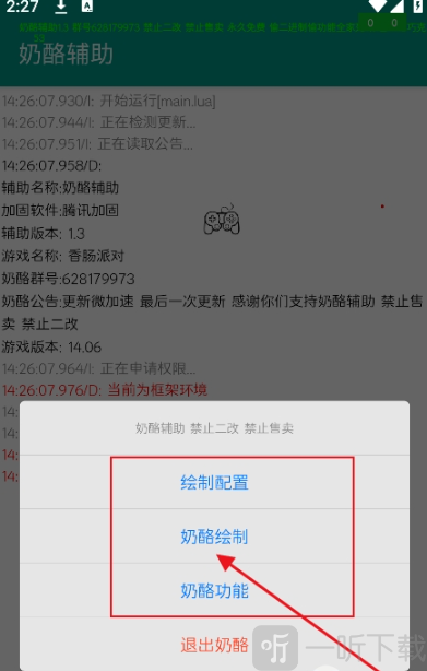 奶酪辅助
